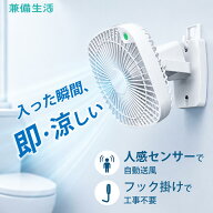 トイレ 扇風機 壁掛け 人感センサー 穴あけ不要 充電式 コードレス 乾電池対応 暑さ指数表示 フック掛け …