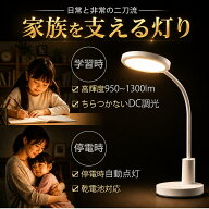 【防災グッズ大賞受賞】 停電時自動点灯 防災ライト LEDデスクライト 高輝度1300lm 高演色Ra93 コードレ…