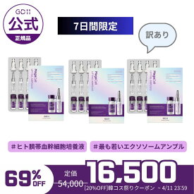 【訳アリ~6月期限 / 在庫限定セール】SET2【GD11公式】アドバンスドラボ MegaCellリフティングアンプル エクソソーム 臍帯血 ヒト幹細胞 美容液 アンプル ブースター 保湿 鎮静 トーンアップ 水光肌 ホームケア 乾燥 浸透 集中ケア エイジング 韓国コスメ