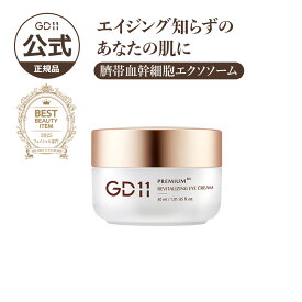 ＼ポイント20倍／【GD11公式】プレミアムRx リバイタライジングアイクリーム エクソソーム 臍帯血 ヒト幹細胞 クリーム アイクリーム 保湿 鎮静 トーンアップ 水光肌 キメ 乾燥 浸透 年齢肌ケア ハリ くすみケア 韓国 コスメ スキンケア 化粧品