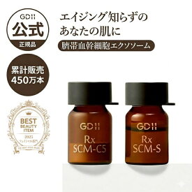 【GD11公式】RxSCMプログラム エクソソーム 臍帯血 ヒト幹細胞 美容液 アンプル ブースター 保湿 鎮静 水光肌 ホームケア キメ 乾燥 浸透 集中ケア トーンアップ 年齢肌ケア ハリ くすみケア 韓国 コスメ スキンケア 化粧品