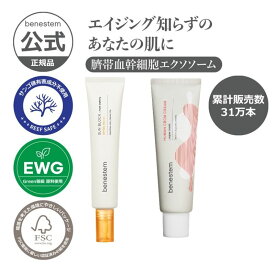 ＼ポイント20倍／【公式】エクソソーム配合 日焼け止め＆クリーム2種サンブロックトゥルーウォータリー＆CBCMクリーム50ml エクソソーム 臍帯血 ヒト幹細胞 エイジング 韓国コスメ スキンケア 化粧品
