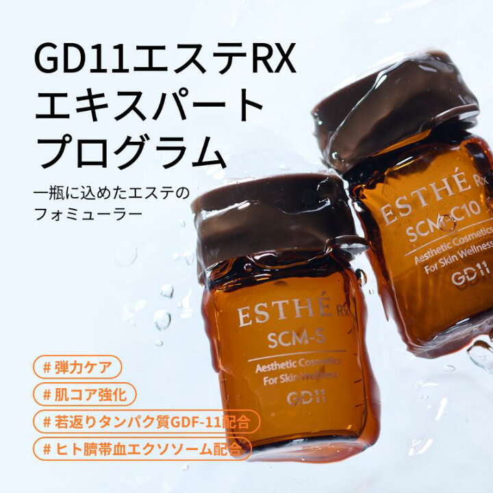 楽天市場】【GD11公式】エステRx SCM‐C10エキスパートプログラム 