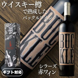 【正規品】 赤ワイン ギフトに最適な希少な赤ワイン ■ G'dayWine バックル シラーズ [ 赤ワイン 辛口 フルボディ 16.0%750ml オーストラリア ギフト対応可能 ]