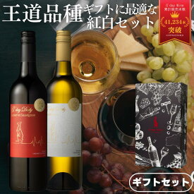 【正規品・ギフトに最適コクウマ赤白2本セット】G'daydaily カベルネ & シャルドネ [ オーストラリア産 750ml×2本 お酒 赤ワイン 白ワイン 好きに贈る プレゼント 女性 男性 にも ]