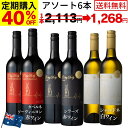 【正規品】 ワイン定期便 毎回お得｜毎日飲みたい お得 ワイン飲み比べ 赤白6本セット G'daydaily シラーズ & カベルネ・ソーヴィニヨン & シャルドネ [ オーストラリア産 750ml×6本 お酒 赤ワイン 白ワイン 女性 男性 にも ]