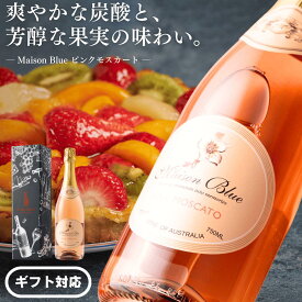 【正規品】 スパークリングワイン ギフトに最適な希少なスパークリングロゼワイン ■ ピンクモスカート スパークリングロゼワイン7.0% 甘口 ライトボディ オーストラリアワイン750ml