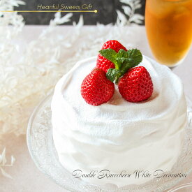 素敵な演出で一味違うお祝いに！どっしり重いホワイトデコレーション ダブルレアチーズ 高級 ギフト 贈り物 いちご 苺 ストロベリー アレルギー 小麦 乳 卵 不使用 低糖質 アレルギー対応 乳製品 ナッツ プレゼント 誕生日 バースデー クリスマス ハロウィン