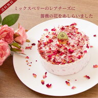 ふりふりレアチー ローズベリー 4号 5号 【リボンラッピングタイプ】 グルテンフリー 低糖質 糖質制限 ス…