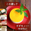 【ふりふりレアチー】 バラエティセット 4号ホール+4個のカットケーキ マンゴー グルテンフリー 低糖質 糖質制限 スイーツ チーズケーキ お菓子 乳製品不使用 誕生日 送料無料 ケーキ 誕生日ケーキ バースデー アソート 糖質オフお中元 敬老