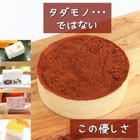 【ふりふりレアチー】 バラエティセット 4号ホール+4個のカットケーキ ティラミス グルテンフリー 低糖質 糖質制限 スイーツ チーズケーキ お菓子 乳製品不使用 誕生日 送料無料 ケーキ 誕生日ケーキ バースデー アソート 糖質オフ クリスマス ハロウィン