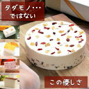 【ふりふりレアチー】 バラエティセット 4号ホール+4個のカットケーキ ドライフルーツ グルテンフリー 低糖質 糖質制限 スイーツ チーズケーキ お菓子 乳製品不使用 誕生日 送料無料 ケーキ 誕生日ケーキ バースデー アソート 糖質オフお中元 敬老