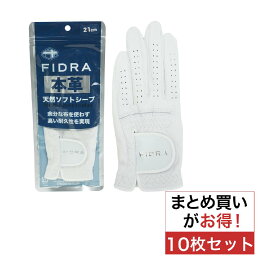 フィドラ　FIDRA　本革グローブ 10枚セット