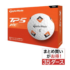 テーラーメイド　TP5　TP5 pix ボール 35ダースセット