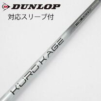 楽天市場】クロカゲ xt 60 シャフトの通販