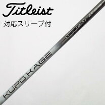 楽天市場】タイトリスト クロカゲ シャフトの通販