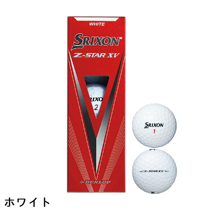 楽天市場】ダンロップ SRIXON Z-STAR XV8 ボール 1スリーブ（3球入り 