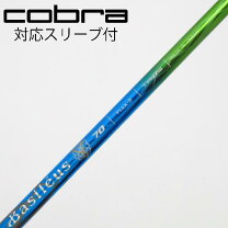 楽天市場】バシレウス シャフト 中古 ドライバーの通販