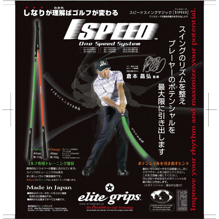 満点の elitegrips エリートグリップ ワンスピード 1SPEED ゴルフ専用トレーニング器具 ブラック 45.75インチ TT1
