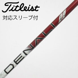 【中古】タイトリスト　TITLEIST　タイトリスト 純正シャフト フェアウェイウッド用_スリーブ付 PROJECT X DENALI RED 50　【タイトリスト用】Cランク　フレックス5.5
