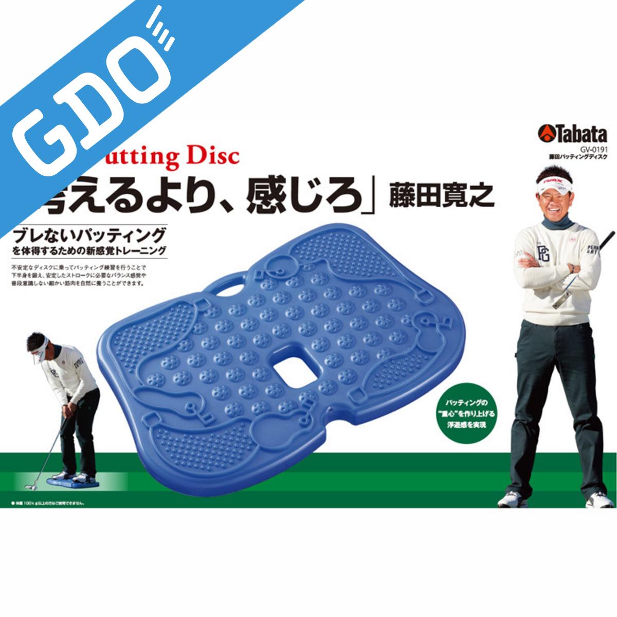 【ゴルフ トレーニング用具 GDO GOLF】 タバタ Tabata 藤田パッティングディスク(アプローチ兼用) GV0191