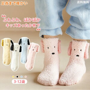 動物柄 ボアソックス 靴下 子供 靴下 女の子 ルームソックス 暖かい 蓄熱設計 かわいい 防寒 保温 厚手 室内用 あったかい 冷え対策 防寒グッズ 犬柄 裏起毛 滑り止め モコモコソックス可愛