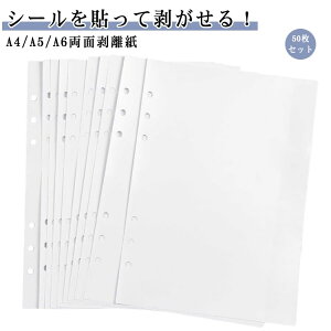 ������ ���ʔ����� A4 A5 A6 50�� �Z�b�g �V�[���䎆 �V�[���� ���t�B�� �������� 6�� �o�C���_�[�蒠 6���Ή� �͂����� �����V�[�g �X�e�b �䎆 �\���Ĕ�������