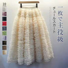 チュール スカート ロング チュールスカート ティアード レディース ボトムス 新作 春 秋 冬 ウエストゴム 体型カバー 着痩せ 通勤 OL 裏地あ エレガント オフィス