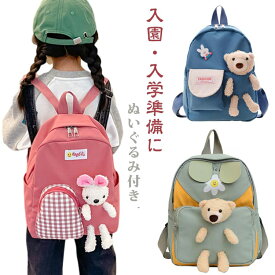 遠足や通園に最適なキッズ用リュックサック くま うさぎ ぬいぐるみ付き キッズ リュックサック 通園バッグ 幼稚園 保育所 バックパック 幼児バッグ 子供 リュック プレゼント