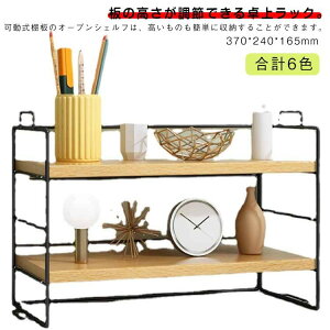 デスク 収納 卓上 ラック キッチン収納 カウンター上 隙間収納 棚 ミニラック オープンラック 机上ラック 可動棚 デスク上置棚 積み重ね可能 シェルフ 2段 本棚 省 薄型 木製