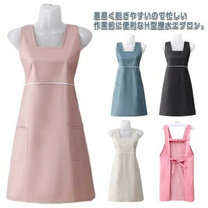 エプロン 撥水 H型 首掛け シワ防止 汚れにくい 無地 ワンピース 前掛け ショートエプロン カフェエプロン スタッフエプロン ユニフォーム 飲食業 おしゃれ 割烹着 サロン 業務用