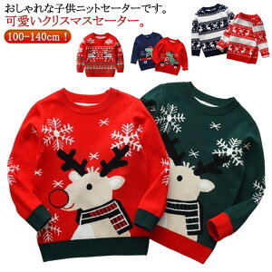 男の子 クリスマスセーター キッズ 年賀状 子供服 クリスマス 女の子 セーター クリスマス衣装 サンタ服 恐竜 誕生日 ベビー トナカイ トップス 写真撮影 暖かい カジュアル 防寒