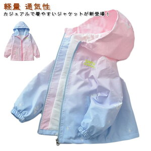 ウインドブレーカー アウター 子供服 ジャンパー フード付き ジャケット 女の子 キッズ 軽量 マウンテンパーカー 通気性 防風 アウトドア 小学生 ジュニア 春秋服 カジュアル