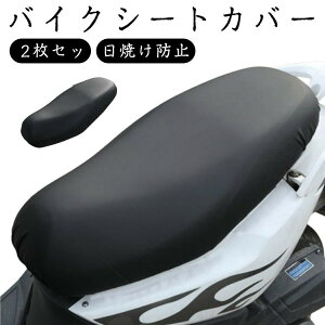 スクーター 原付き バイクシートカバー シートカバー 厚手 汚れ 伸縮 防水 汎用タイプ ストレッチ キズ 隠し 日焼け防止 傷防止 防止 オールシーズン 保護 劣化