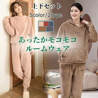 ルームウェア あったか もこもこ パジャマ ふんわり 部屋着 肉厚ボア 上下セット セットアップ 長袖 ゆっ…
