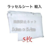 楽天市場】飛散防止ネット 3.6の通販