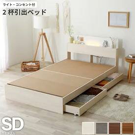 ベッド セミダブル 宮付き 宮棚 ヘッドボード コンセント付き 収納ベッド 収納付きベッド ベッドフレーム セミダブルベッド 木製ベッド おしゃれ 北欧 ベッドフレーム ライト付き 2杯 収納 ハイバック フレーム ベット ホワイト グレー ブラウン 白 茶 収納付き 上
