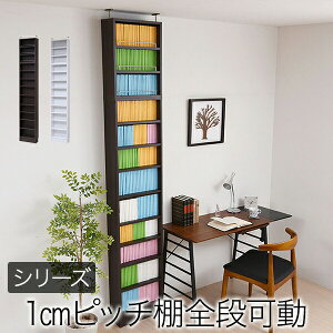 本棚 薄型 天井 つっぱり 奥行 16.5 幅 41.5 高さ 238 253 オープンラック 12段 1cm単位 1cmピッチ 棚 調節 cd dvd 文庫本 漫画 収納 大容量 書棚 おしゃれ スリム 北欧 シェルフ 省スペース リビング 棚