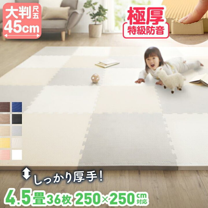 楽天市場】ジョイントマット 大判 厚手 安い 45cm 36枚 18mm 4.5畳 