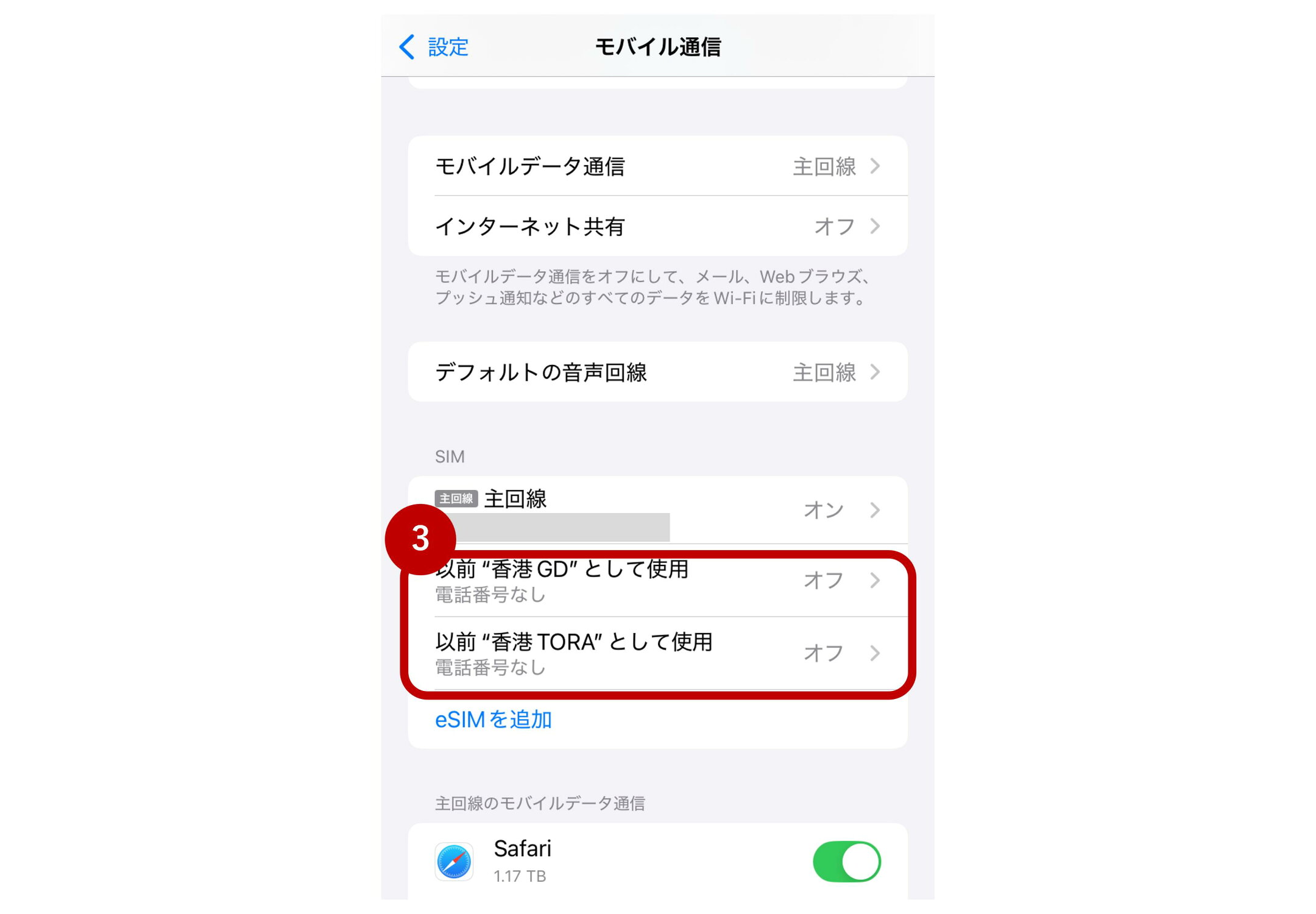 手順３：SIMの項目で回線の表示を確認