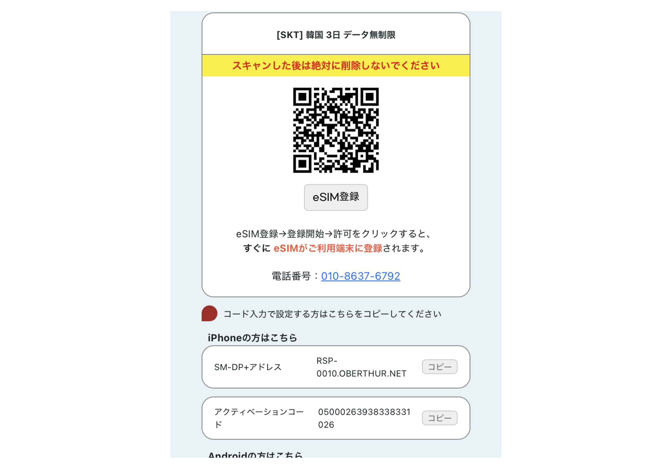 eSIMの情報を確認