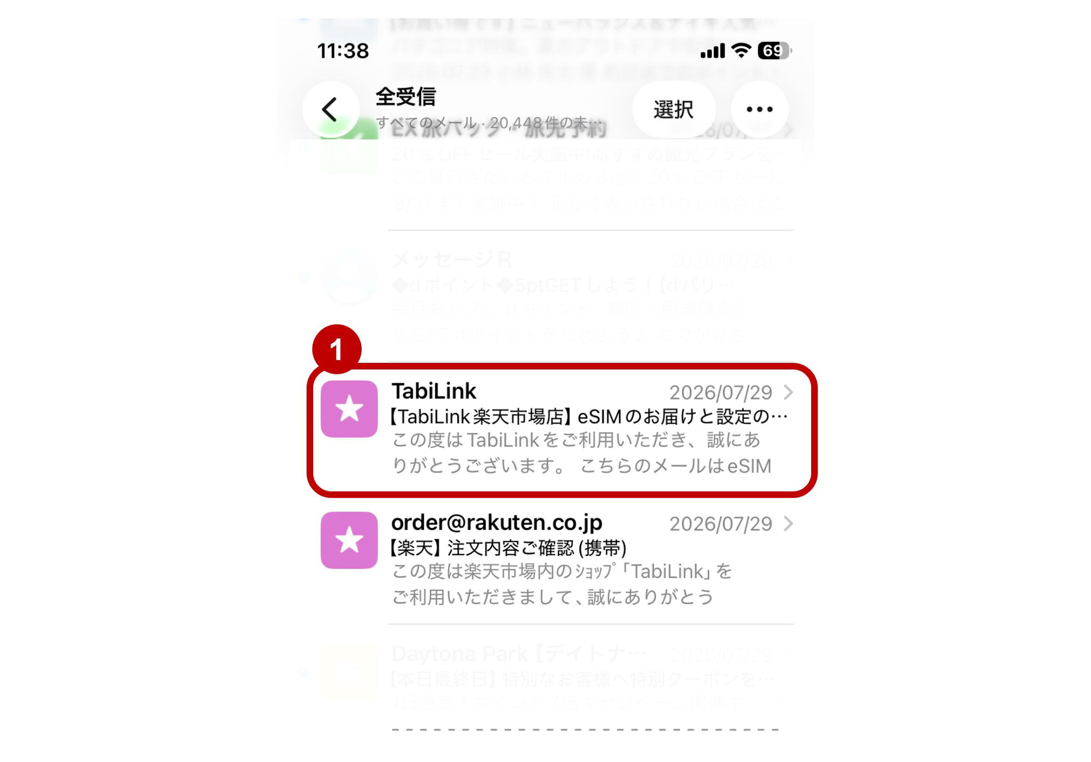 商品の納品メールを開く