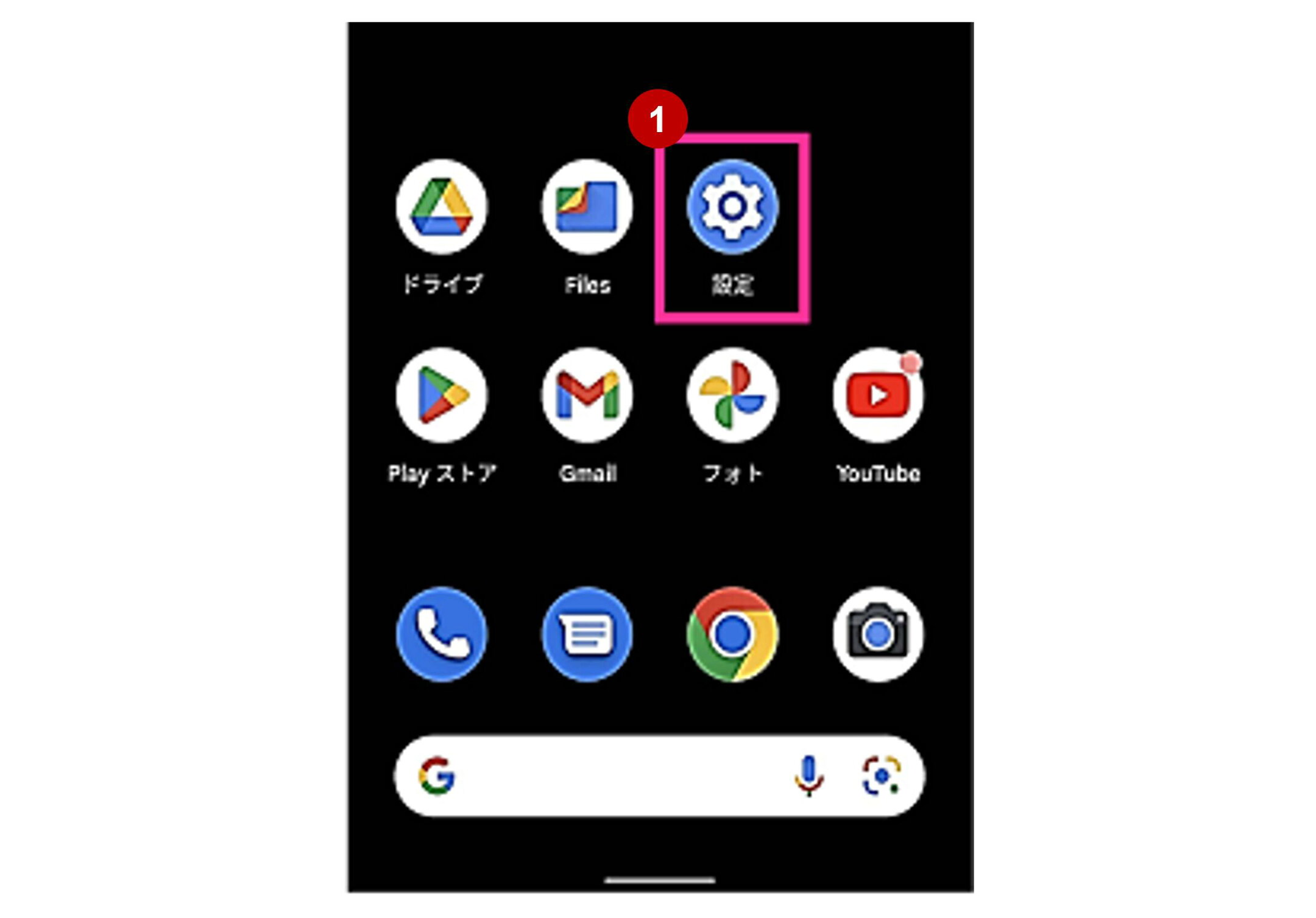 ①設定アプリを開く