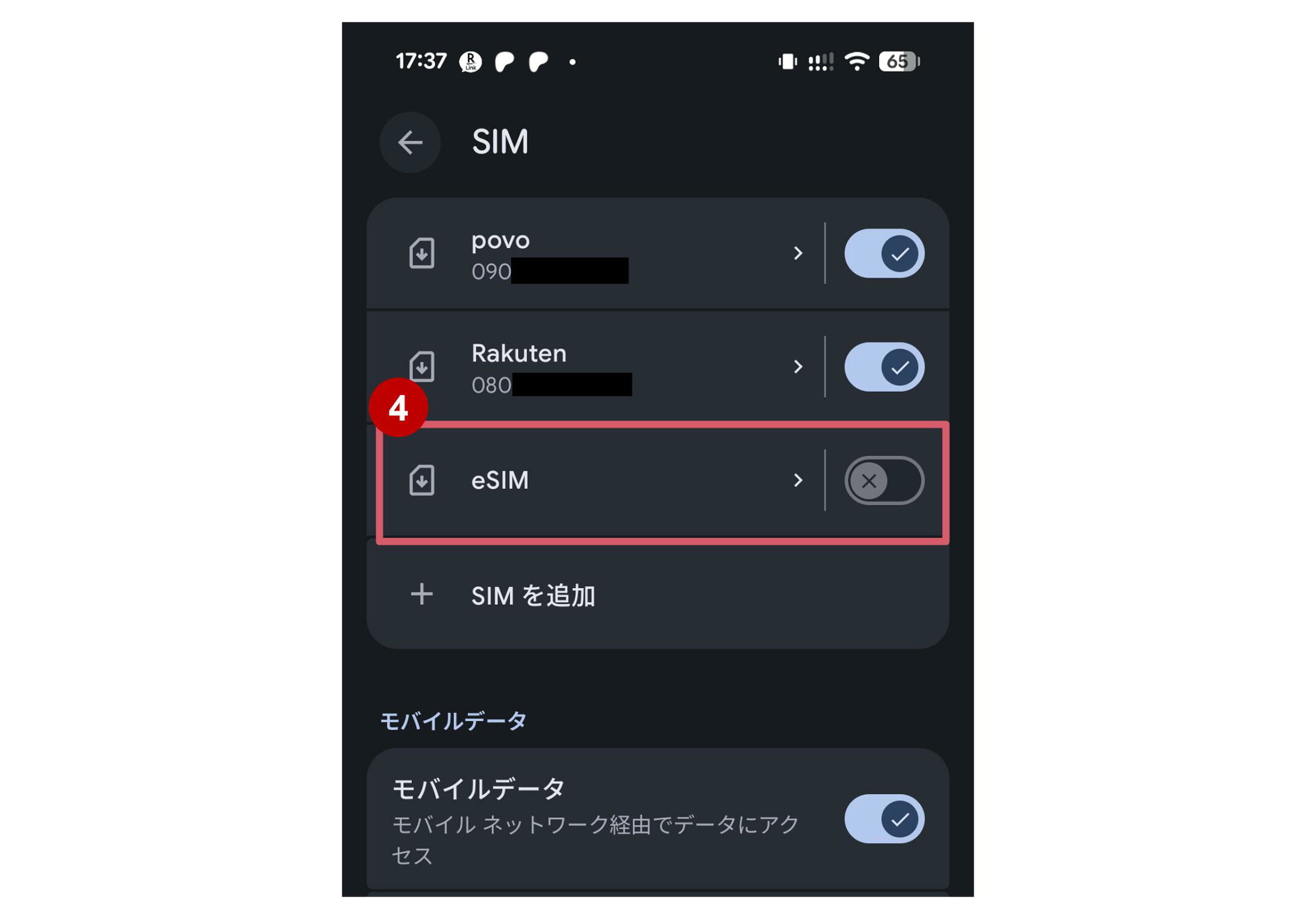 ④eSIMの回線が表示されていることを確認