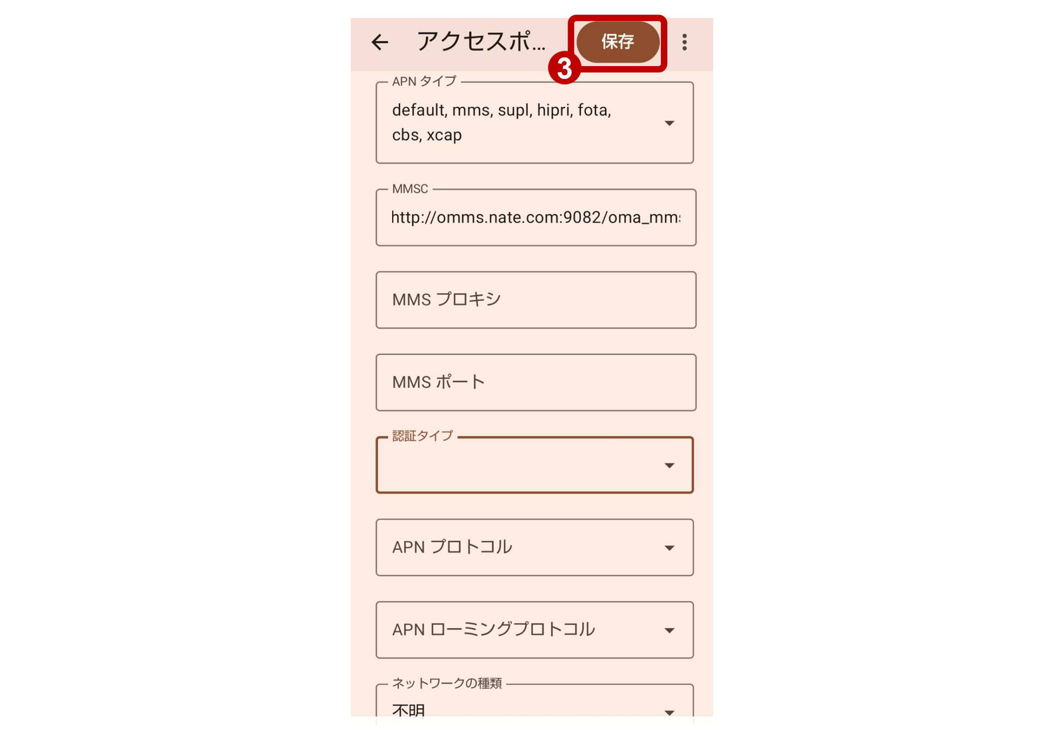 ③保存
