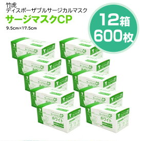 【即納】竹虎 サージカルマスクCP レベル1 医療用マスク 12箱 50枚入(計600枚)　福袋 お得なセット【サージカルマスク メンズ レディース 男性 女性 ホワイト ブルー ピンク フィット 対策 花粉 ハウスダスト 対策 GDストア】