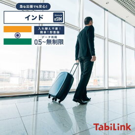 【インド eSIM】通信プラン・ご滞在日数をお選びいただけます 1日間～90日間 データ無制限 ビジネス・海外出張・留学にお勧め！ 簡単設定 データ無制限で利用可能 4G 高速データ通信 インド旅行 有効期限：30日以内 LINEで対応可能！