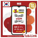 【返金保証あり】SKTelecom正規品｜韓国eSIM 3日間(72時間)｜データ無制限｜電話番号付き(チャージ後発信可能)｜R-messe（楽天メッセージチャット）にて納品｜有効期限:ご購入から120日まで使用可能｜韓国空港でもサポート可能｜※お急ぎの場合はLINEにてご対応が可能です