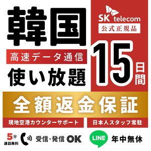 �y�ԋ��ۏ؂���z24H���[�ISKTelecom���K�i�b�؍�eSIM 15����(360����)�b�f�[�^�������b�d�b�ԍ��t��(�`���[�W�㔭�M�\)�b�L������:���w������120���܂Ŏg�p�\�b�؍���`�ł��T�|�[�g�\