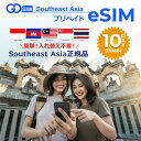 東南アジア5ヶ国対応 プリペイドeSIM 10日間(15GB) 簡単設定 データのみ利用可能 4G 高速データ通信 東南アジア旅行 有効期限90日以内